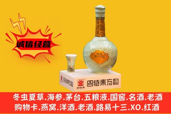 秦都区上门回收四特酒价格