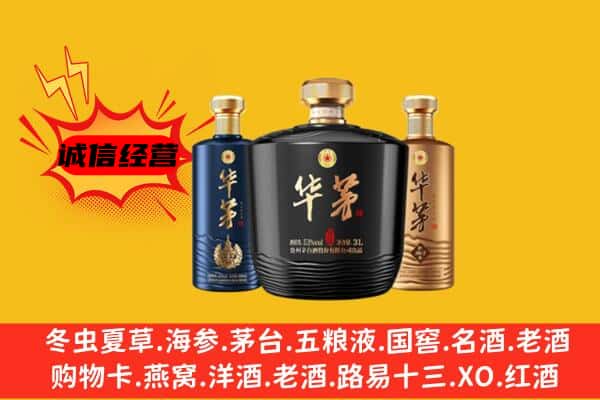 秦都区上门回收华茅价格