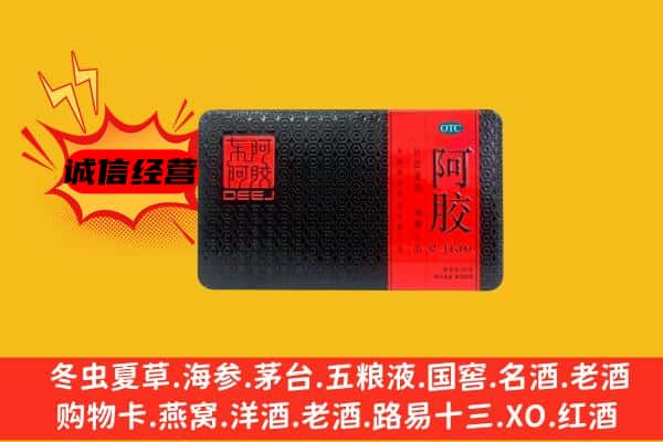 秦都区回收阿胶