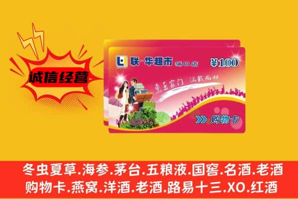 秦都区回收超市卡