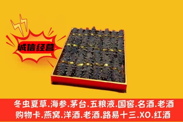 秦都区回收海参