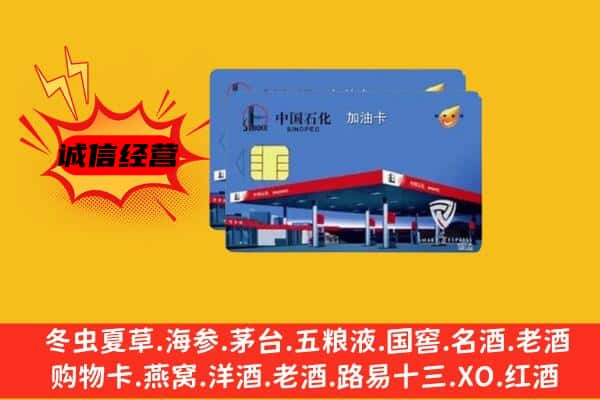 秦都区回收加油卡