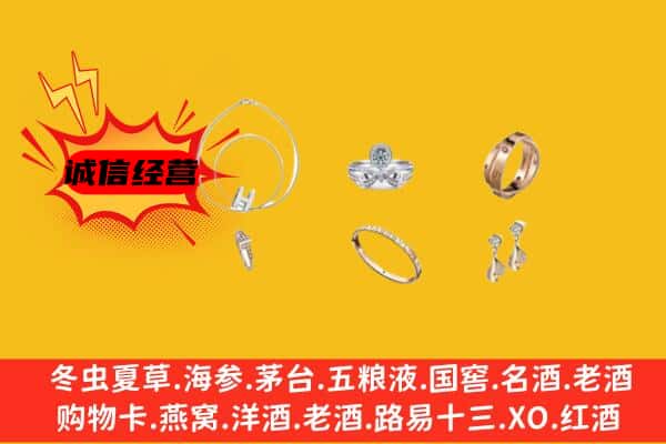 秦都区回收首饰